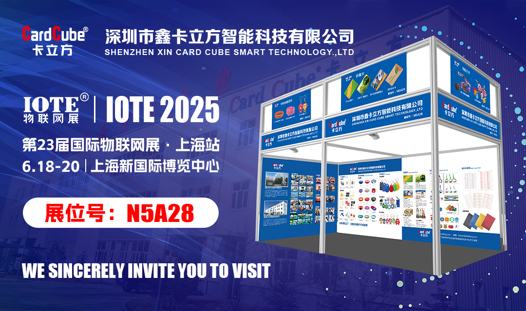 以RFID手艺为焦点提供各行业智能卡解决计划的凯时集团将亮相IOTE物联网展【上海站】