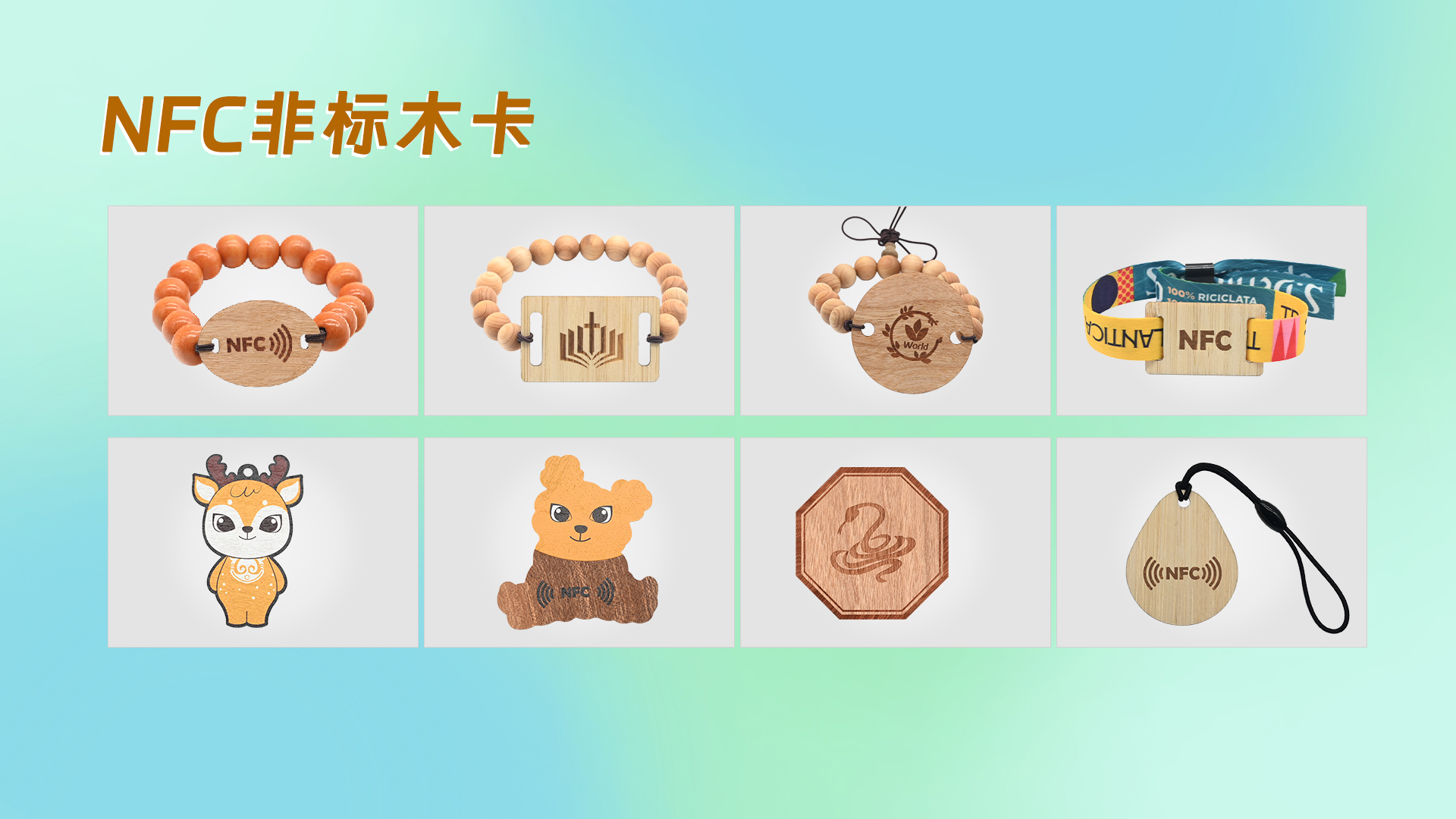 凯时集团——RFID/NFC智能木卡织唛木卡领域立异领航者